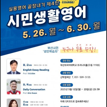 25년도 상반기 부산시민대학