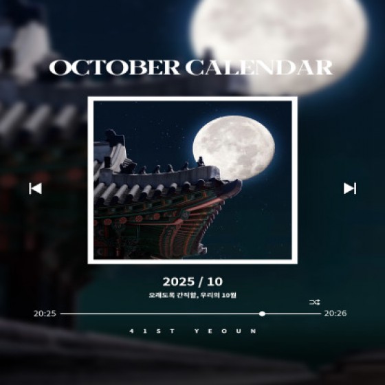 [ 10월 캘린더 안내 ]