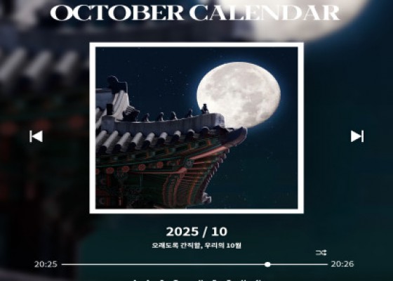 [ 10월 캘린더 안내 ]