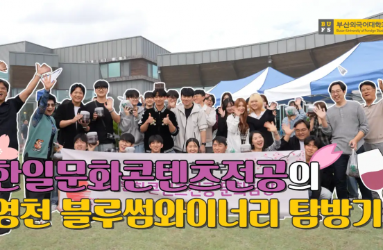 (2025) 한일문화콘텐츠전공 와이너리 탐방