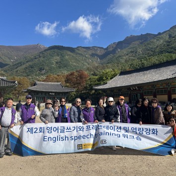 제2회 영어글쓰기와 프레젠테이션 및 역량강화