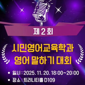 제2회 영어말하기대회