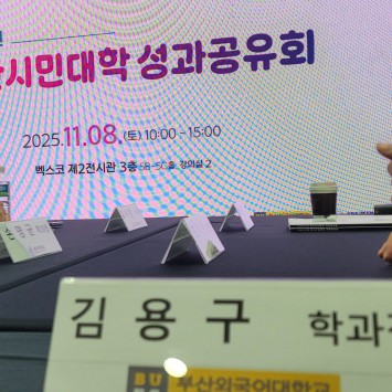 부산시민대학 성과공유회