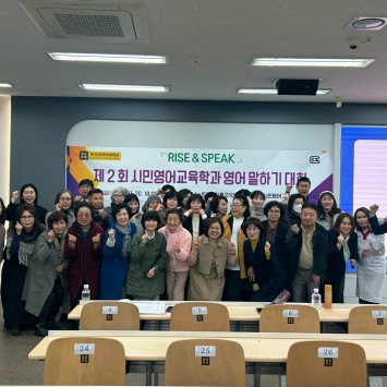 ‘제2회 Rise & Speak 영어 말하기 대회’ 개최 (부산외대 시민영어교육학과 25. 11. 20. 목)