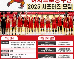 부산외대 BNK SUM 여자프로농구단 2025 서포터즈 모집