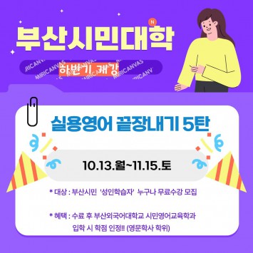 25년도 하반기 부산시민대학 오픈