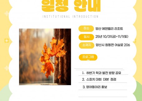 25년도 영어글쓰기 및 프레젠테이션 워크숍 일정공지