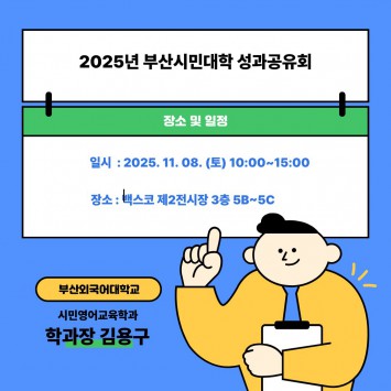 25년 부산시민대학 성과공유회