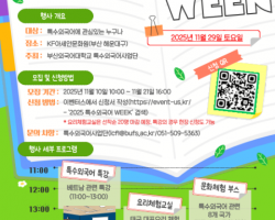 부산외대, 오는 29일 KF아세안문화원서 ‘특수외국어 WEEK’ 개최