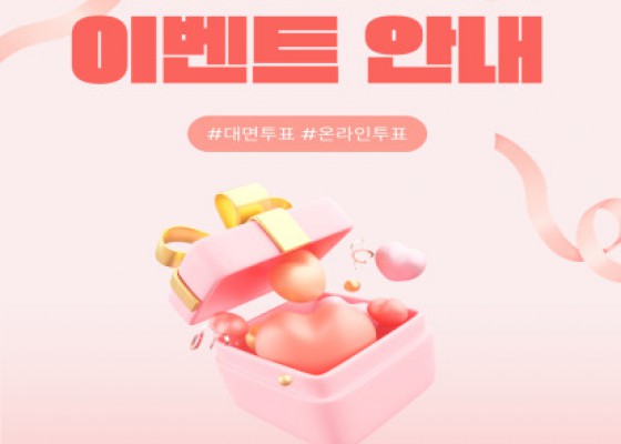 [ 학사학위복 디자인 투표 참여자 이벤트 안내 ]