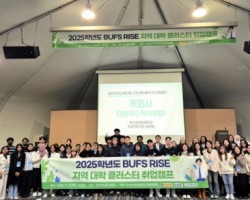부산외대, ‘BUFS RISE 지역 대학 클러스터 취업캠프’ 성료
