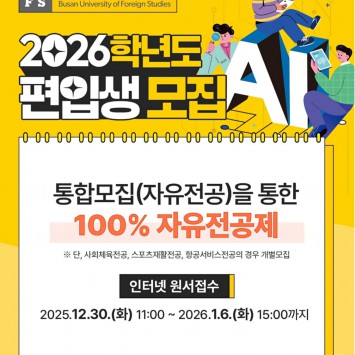 2026학년도 편입생 모집 안내