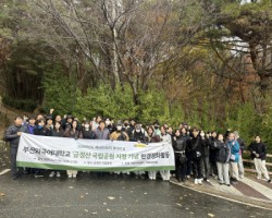 부산외대, ‘금정산 국립공원 지정 기념’ 환경정화활동 성료