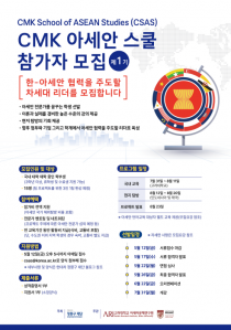 CMK 아세안 스쿨