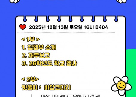 25-2학기 시민영어교육학과 종강총회