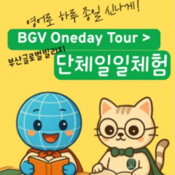 One Day English Tour