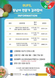 [특강 안내] 2025 아세안연구원 아세안 지역 이해 특강 시리즈 개최