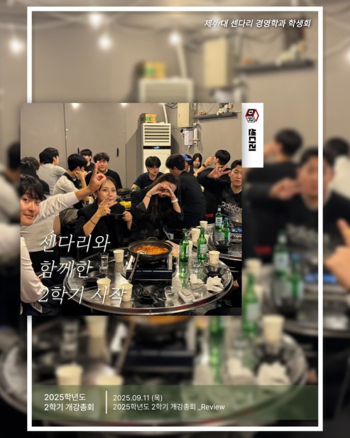 2025학년도 2학기 개강총회