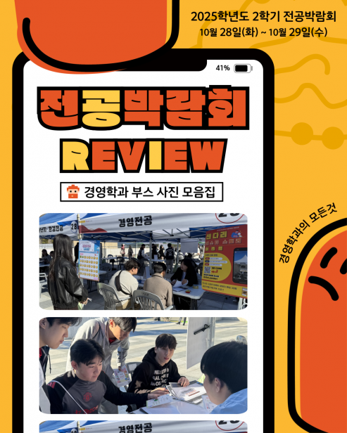 2025학년도 2학기 전공박람회