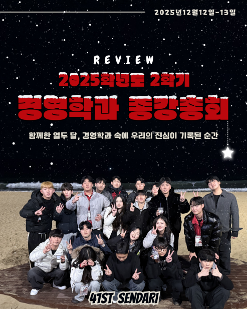 2025학년도 2학기 종강총회