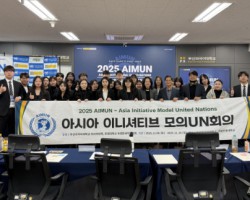 부산외대-국립부경대, 아시아 현안 논의 위한 ‘2025 AIMUN’ 성료