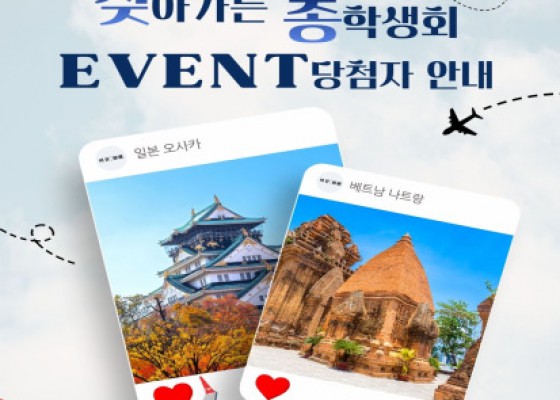 [ 찾아가는 총학생회 이벤트 당첨자 안내 ]