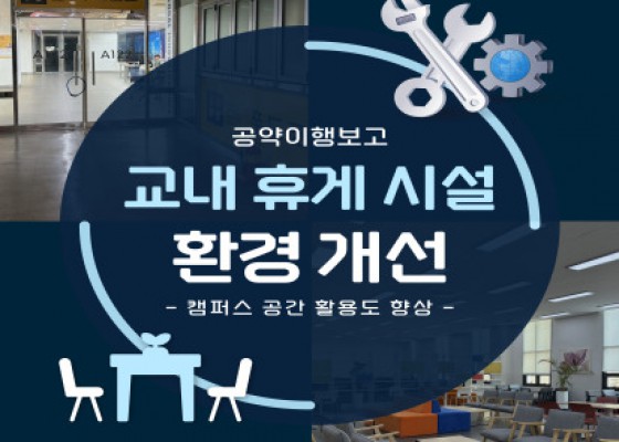 [ 공약이행보고 #25 #26 ]