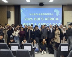 부산외대 아프리카연구소, ‘BUFS AFRICA DAY’ 성료