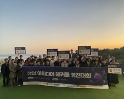 부산외대-부산대, 창업아이디어 해커톤 경진대회 성료