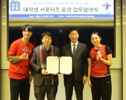 부산외대-BNK썸여자프로농구단, 대학생 서포터즈 운영 MOU 체결