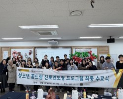 부산외대-동래구청, 2025학년도 하반기 진로멘토링 최종 수료식 성료