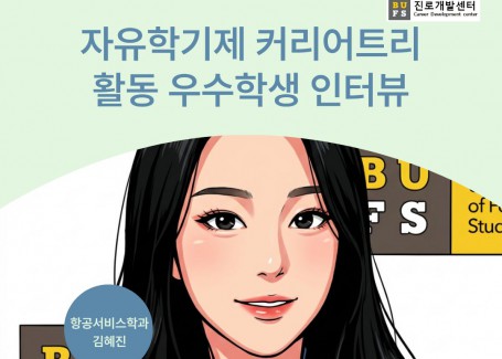 커리어트리 우수 사례 1