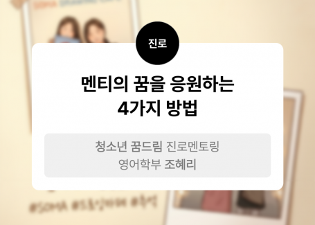 청소년꿈드림 우수 사례 1