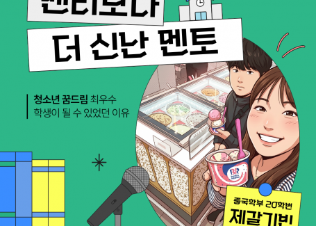 청소년꿈드림 우수 사례 2