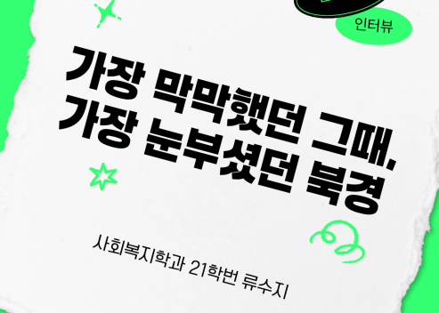 진로숨고 우수 사례 2