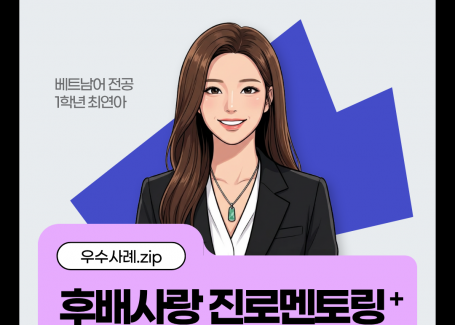 후배사랑 우수 사례 1