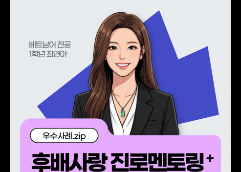 후배사랑 우수 사례 1