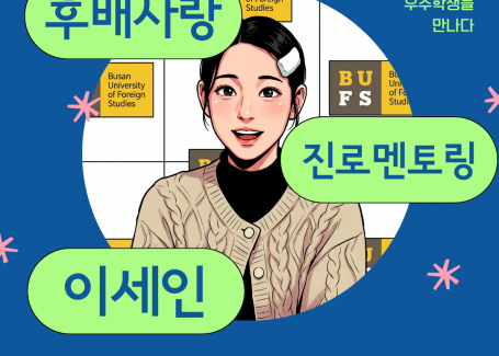 후배사랑 우수 사례 2