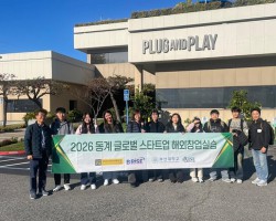 부산외대-부산대, 실리콘밸리서 글로벌 창업 역량 강화