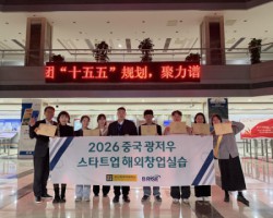 부산외대, 중국 광저우서 ‘해외창업실습’ 성료… 글로벌 창업 역량 강화