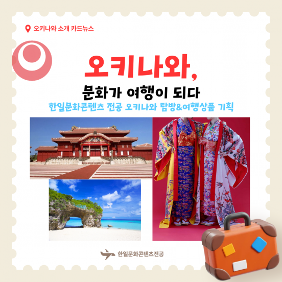 2025-2 동계 해외문화탐방 (슬기로운 오타쿠팀)