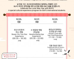 [국제학생지원팀] 2026 BUFS 외국인 유학생을 위한 설 연휴 프로그램 안내