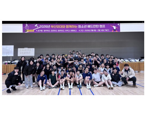 부산외대, 전국 고교 배드민턴 유망주 대상 ‘청소년 배드민턴 캠프’ 성료