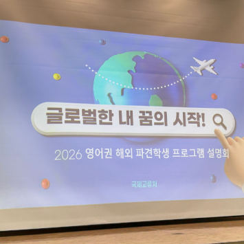 2026년 하계 방중 어학연수 설명회