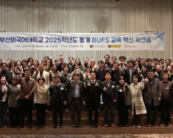 부산외대, ‘동계 교육혁신 워크숍’ 성료… 명품 대학 향한 담대한 도전