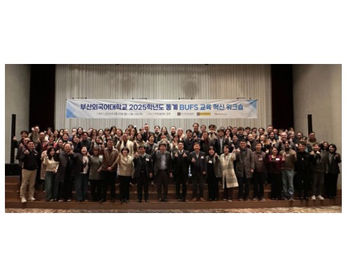 부산외대, ‘동계 교육혁신 워크숍’ 성료… 명품 대학 향한 담대한 도전