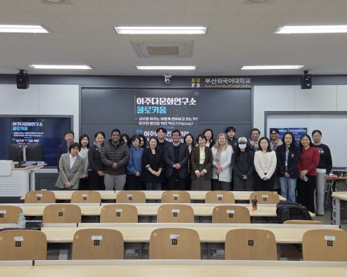 부산외대 이주다문화연구소, 3월 콜로키움 성료