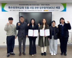 부산외대, 연제구가족센터와 손잡고 이주배경 가족 지원 나선다