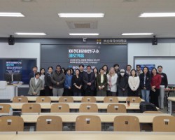 부산외대 이주다문화연구소, 서울대 박수진 교수 초청 콜로키움 성료