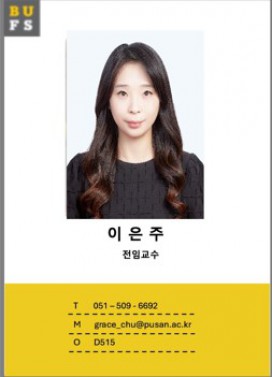 교수소개- 이은주 교수님